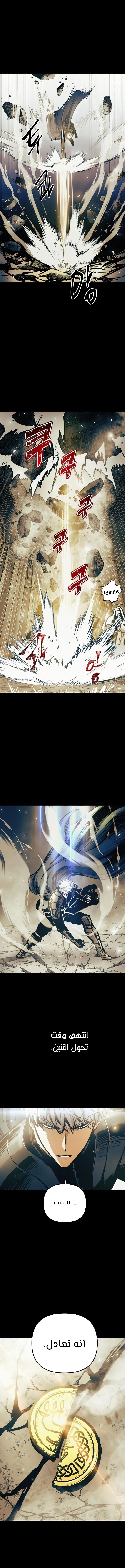 Reincarnation of the Suicidal Battle God الفصل 44 — صفحة 6