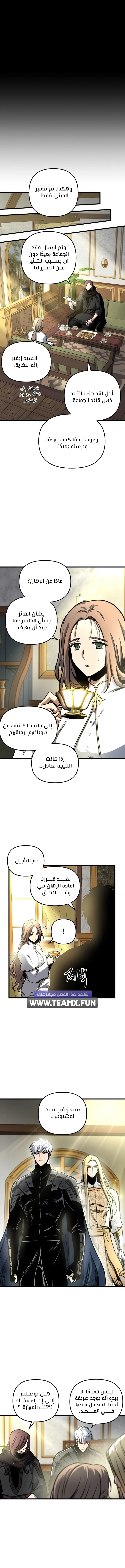 Reincarnation of the Suicidal Battle God الفصل 44 — صفحة 7