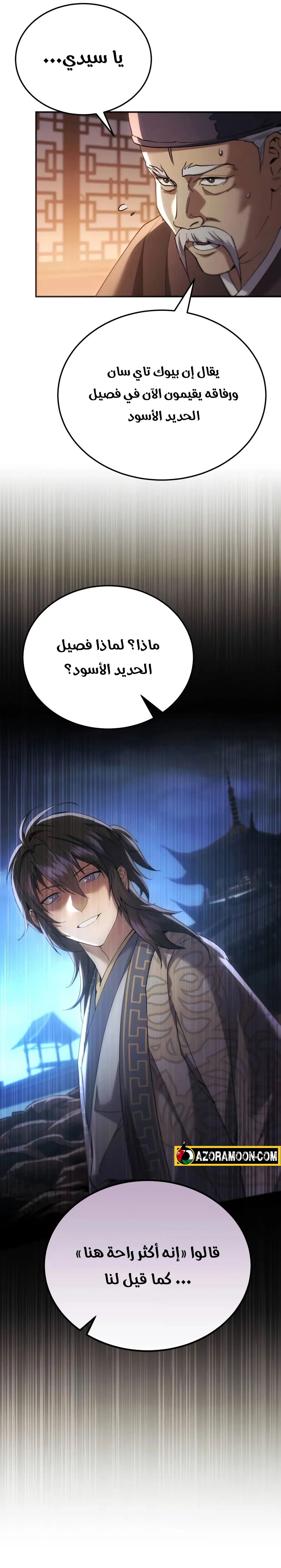 The Heavenly Demon Wants a Quiet Life الفصل 58 — صفحة 33