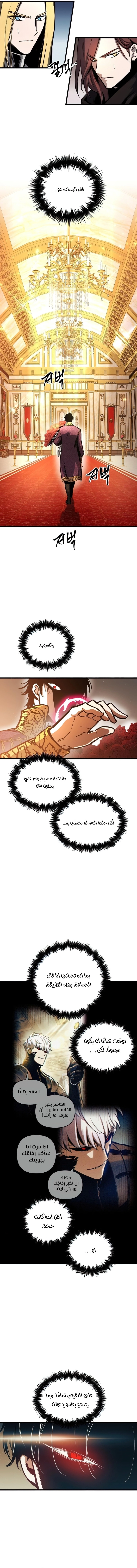 Reincarnation of the Suicidal Battle God الفصل 44 — صفحة 9