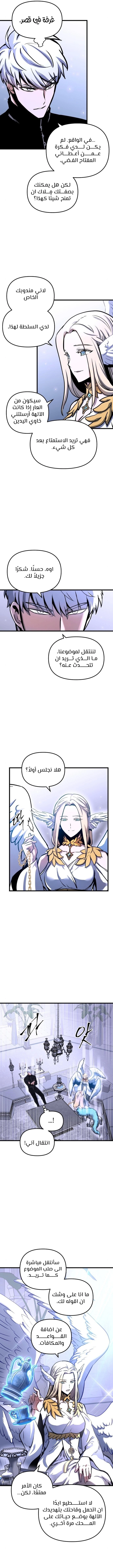 Reincarnation of the Suicidal Battle God الفصل 45 — صفحة 5