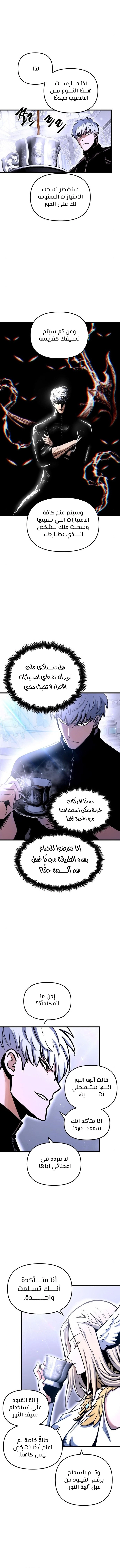 Reincarnation of the Suicidal Battle God الفصل 45 — صفحة 6