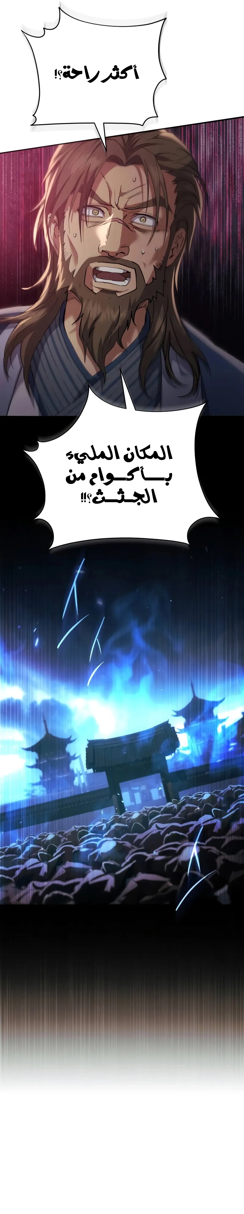 The Heavenly Demon Wants a Quiet Life الفصل 58 — صفحة 34