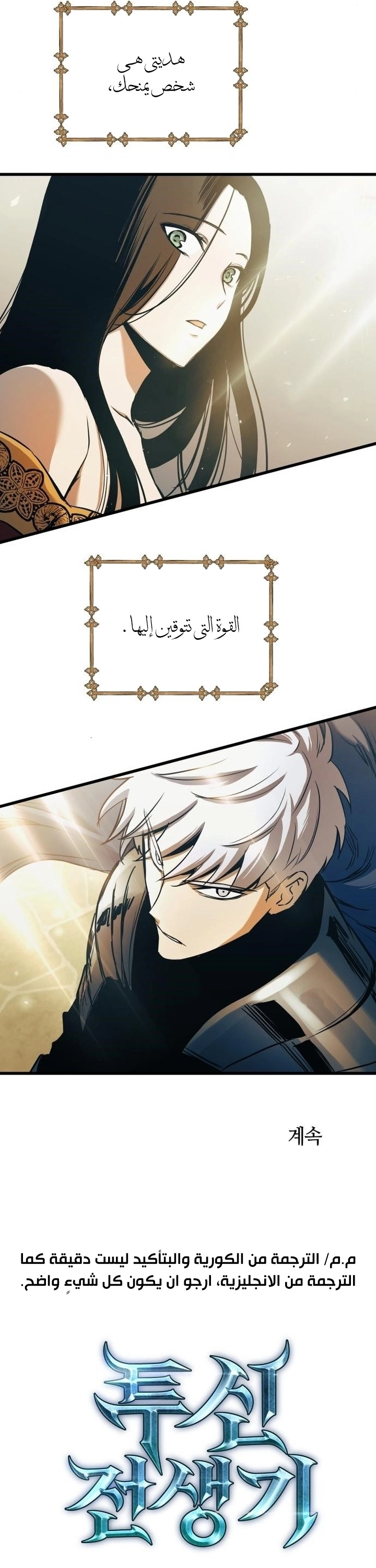 Reincarnation of the Suicidal Battle God الفصل 45 — صفحة 12