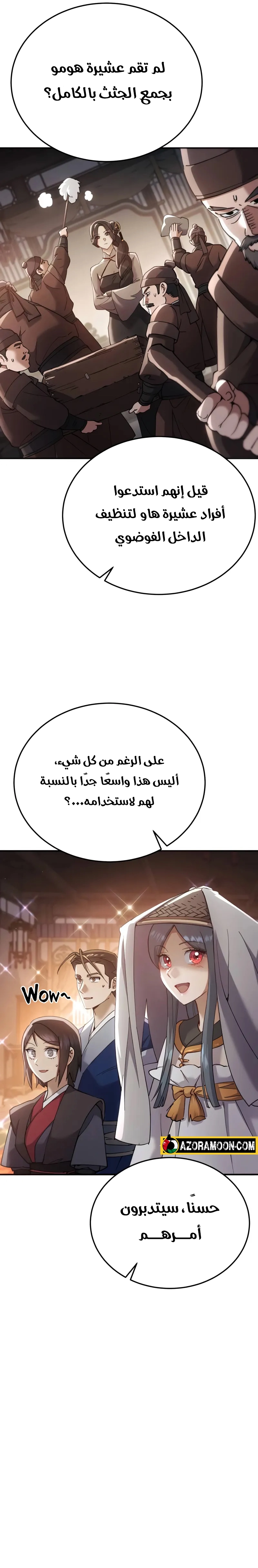 The Heavenly Demon Wants a Quiet Life الفصل 58 — صفحة 35