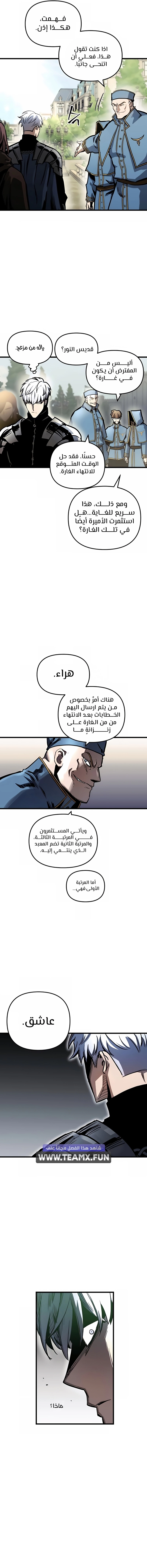 Reincarnation of the Suicidal Battle God الفصل 46 — صفحة 7