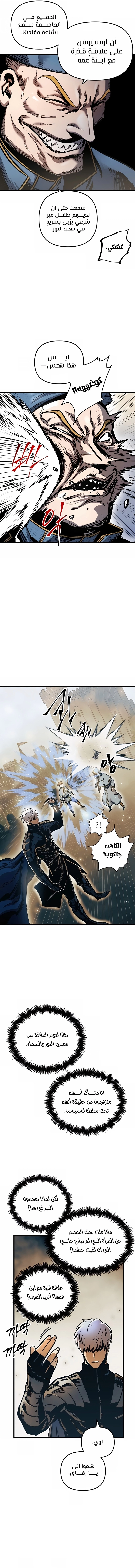 Reincarnation of the Suicidal Battle God الفصل 46 — صفحة 8
