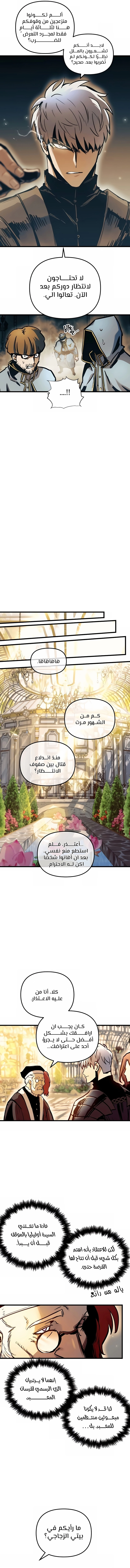 Reincarnation of the Suicidal Battle God الفصل 46 — صفحة 9
