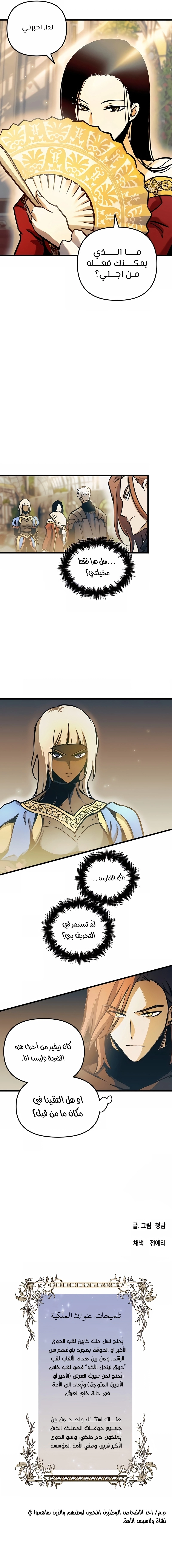 Reincarnation of the Suicidal Battle God الفصل 46 — صفحة 11