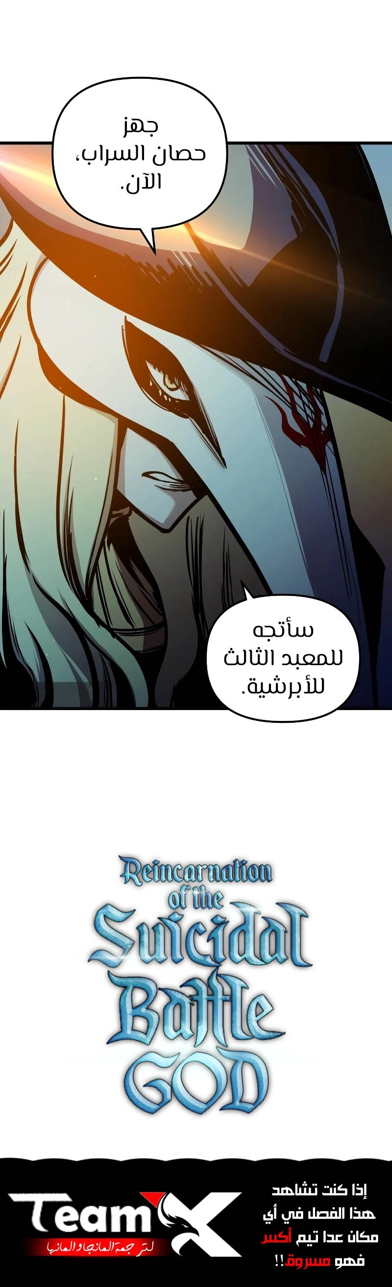 Reincarnation of the Suicidal Battle God الفصل 47 — صفحة 6