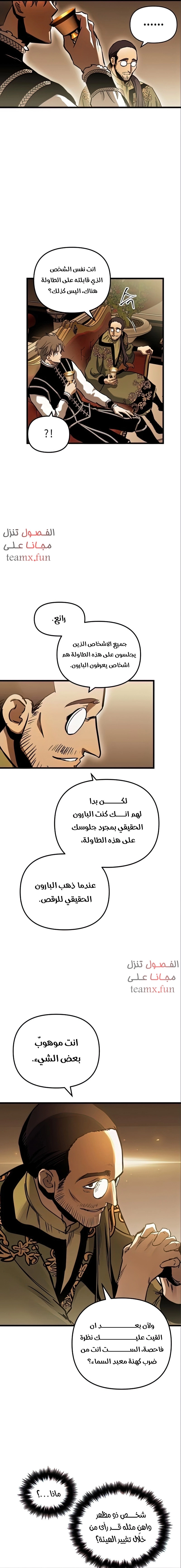 Reincarnation of the Suicidal Battle God الفصل 48 — صفحة 6