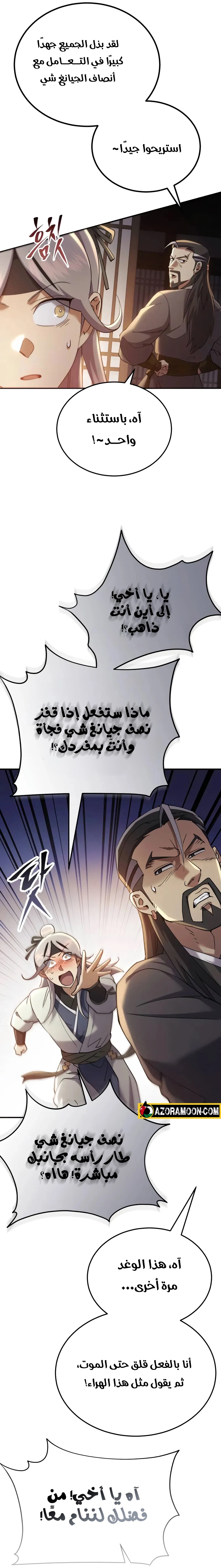 The Heavenly Demon Wants a Quiet Life الفصل 58 — صفحة 37