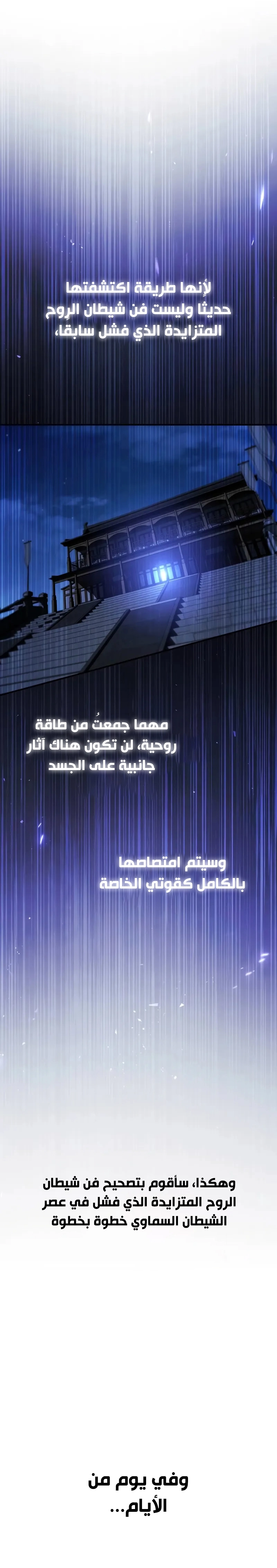 The Heavenly Demon Wants a Quiet Life الفصل 58 — صفحة 40