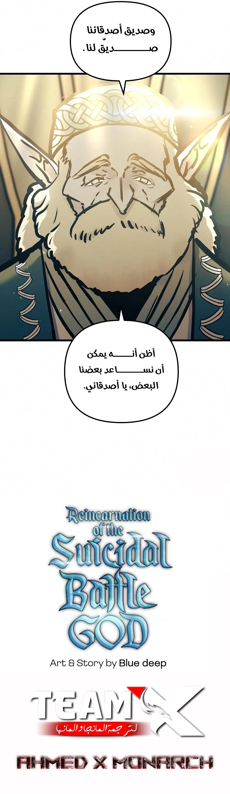 Reincarnation of the Suicidal Battle God الفصل 55 — صفحة 9