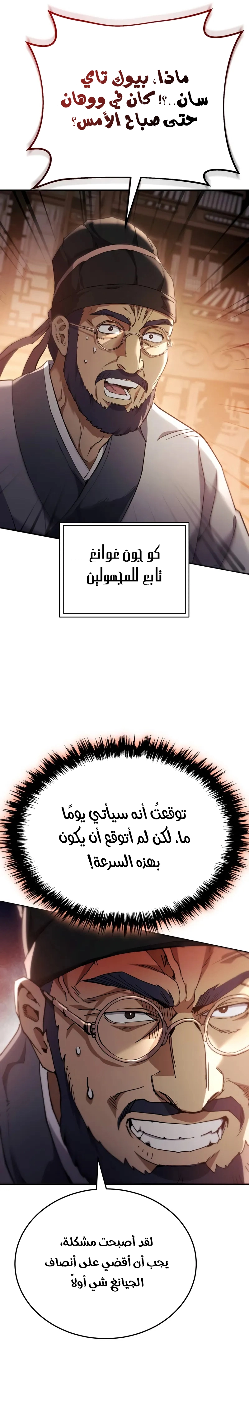 The Heavenly Demon Wants a Quiet Life الفصل 58 — صفحة 44