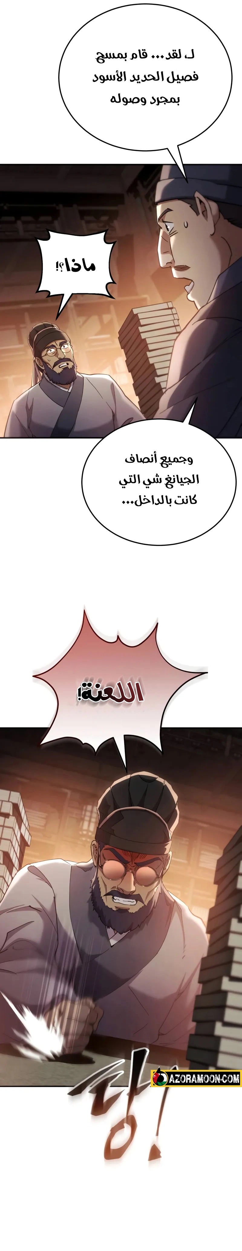 The Heavenly Demon Wants a Quiet Life الفصل 58 — صفحة 45