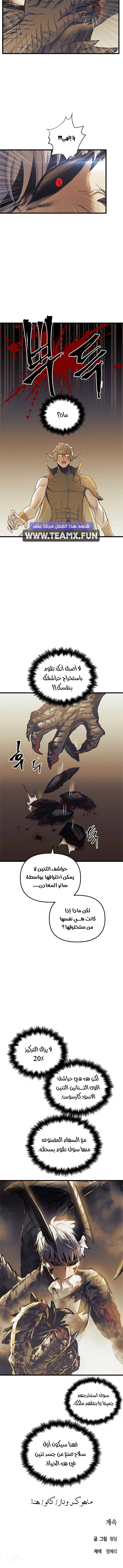 Reincarnation of the Suicidal Battle God الفصل 58 — صفحة 7