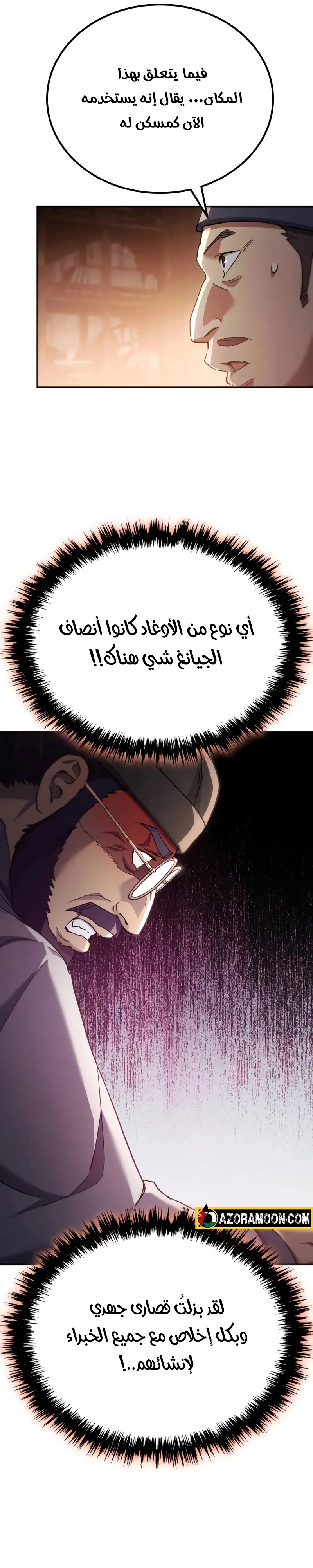 The Heavenly Demon Wants a Quiet Life الفصل 58 — صفحة 46