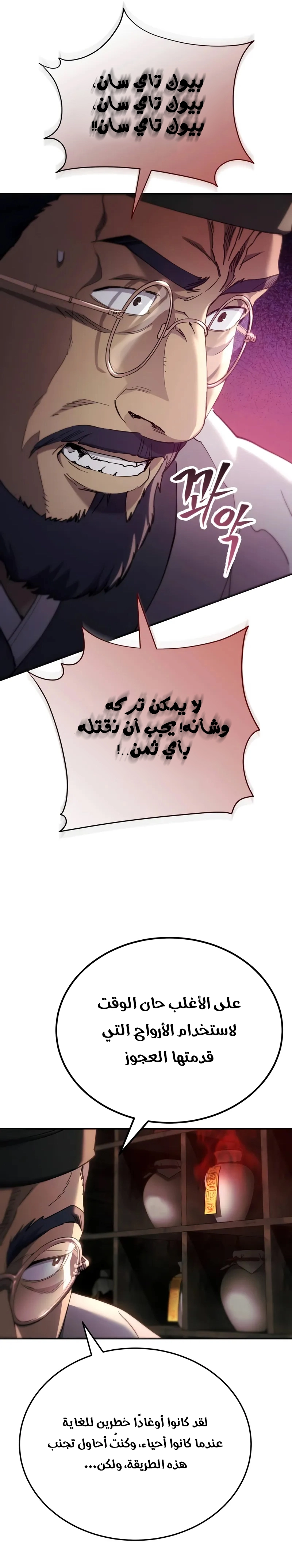 The Heavenly Demon Wants a Quiet Life الفصل 58 — صفحة 47