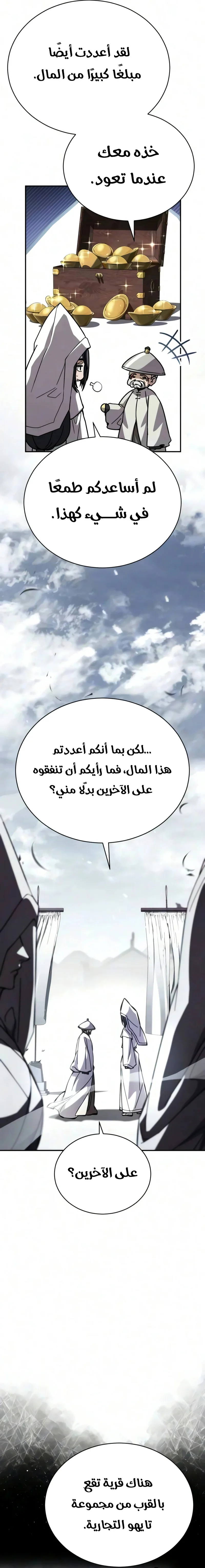 Reincarnation of the Fist King الفصل 59 — صفحة 19