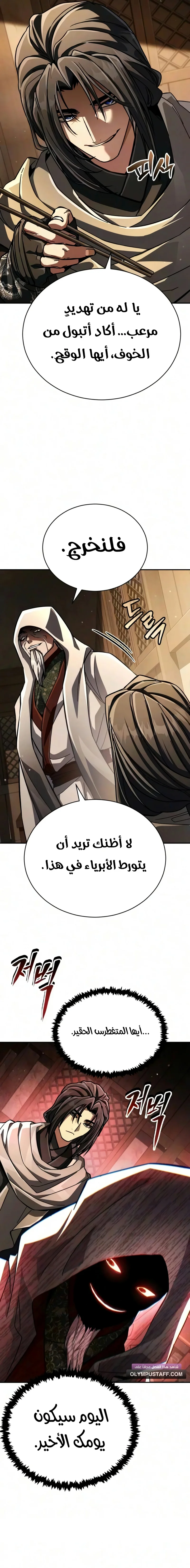 Reincarnation of the Fist King الفصل 59 — صفحة 33
