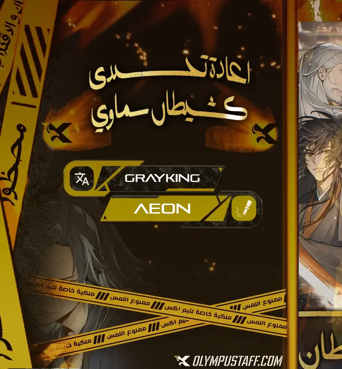Reborn As The Heavenly Demon الفصل 61 — صفحة 1