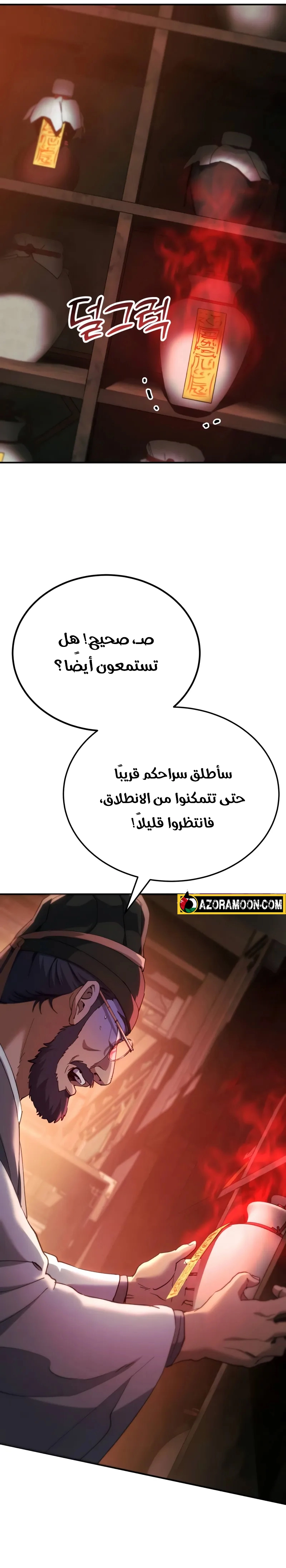The Heavenly Demon Wants a Quiet Life الفصل 58 — صفحة 48