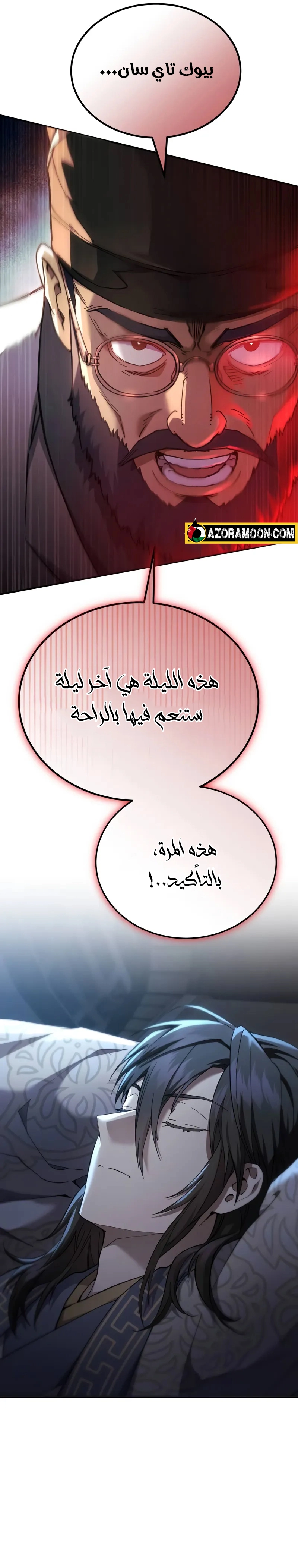 The Heavenly Demon Wants a Quiet Life الفصل 58 — صفحة 49