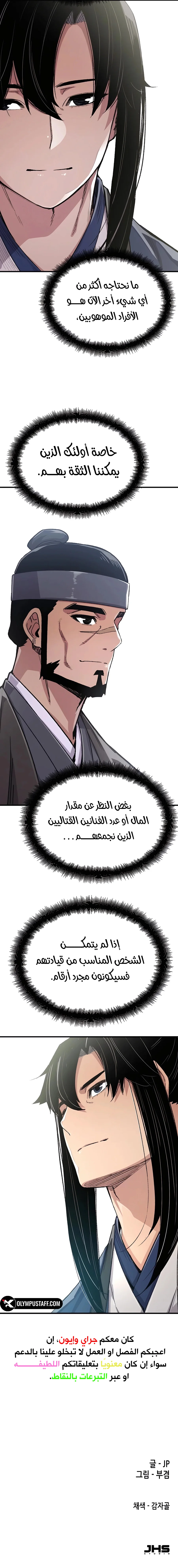 Reborn As The Heavenly Demon الفصل 62 — صفحة 15
