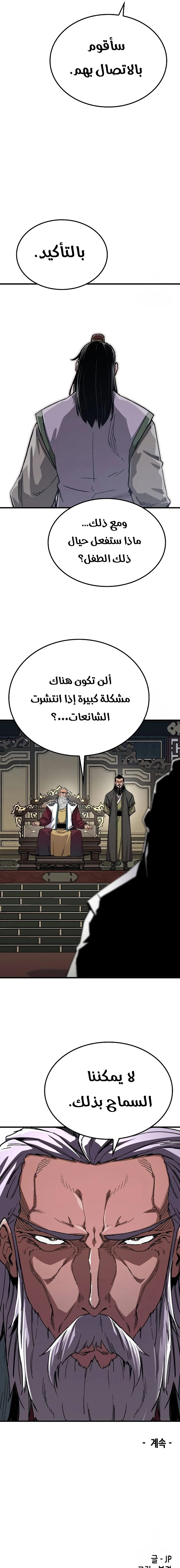 Reborn As The Heavenly Demon الفصل 63 — صفحة 14