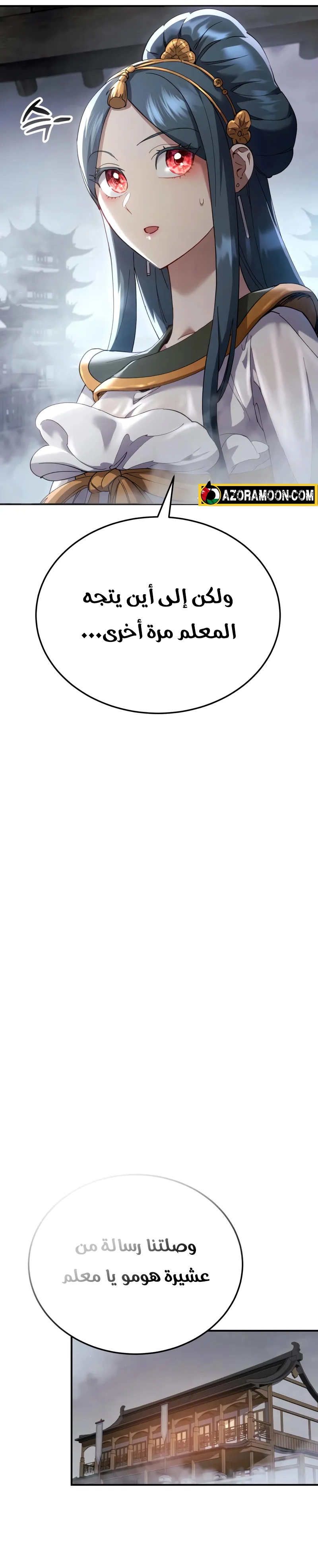 The Heavenly Demon Wants a Quiet Life الفصل 59 — صفحة 2