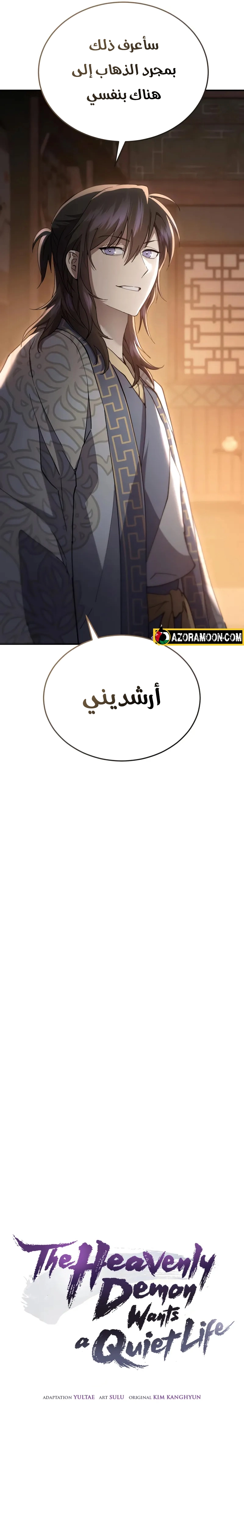 The Heavenly Demon Wants a Quiet Life الفصل 59 — صفحة 5