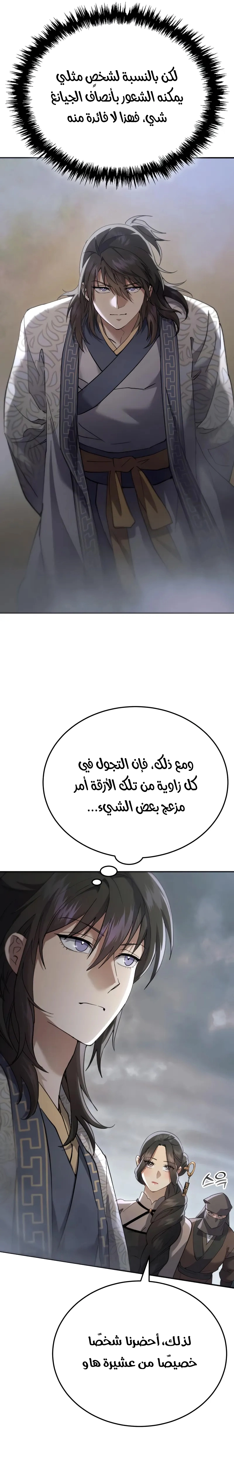 The Heavenly Demon Wants a Quiet Life الفصل 59 — صفحة 8