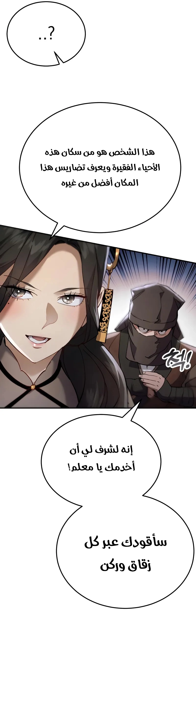 The Heavenly Demon Wants a Quiet Life الفصل 59 — صفحة 9
