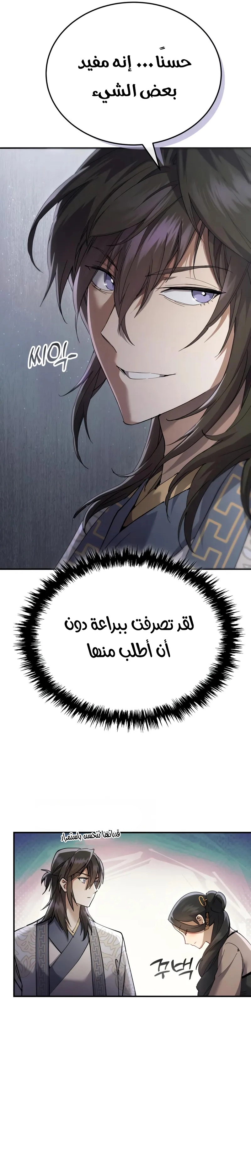 The Heavenly Demon Wants a Quiet Life الفصل 59 — صفحة 10