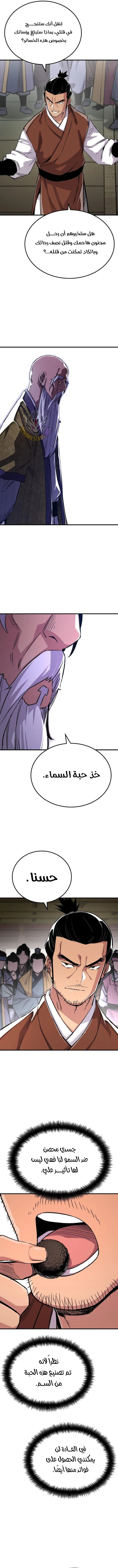 Reborn As The Heavenly Demon الفصل 72 — صفحة 6