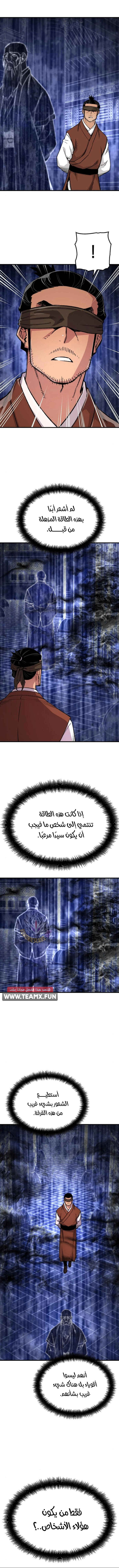 Reborn As The Heavenly Demon الفصل 72 — صفحة 13