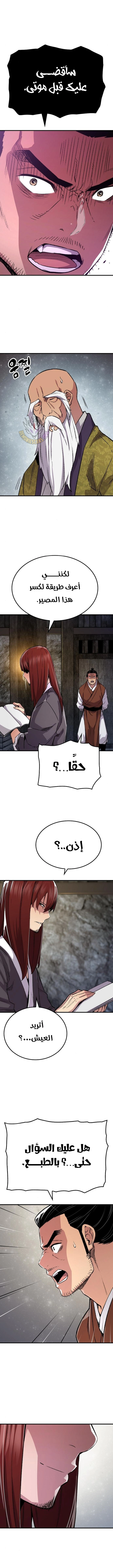 Reborn As The Heavenly Demon الفصل 72 — صفحة 16
