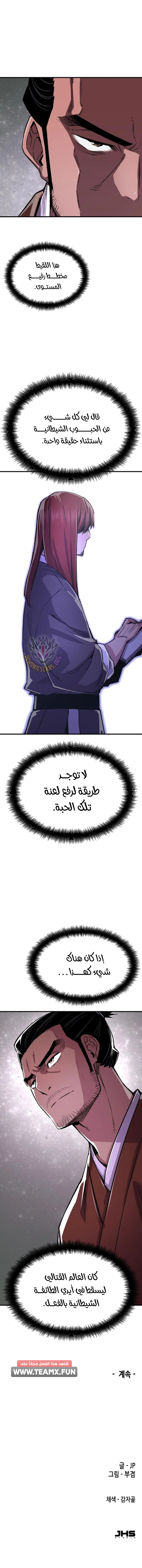Reborn As The Heavenly Demon الفصل 72 — صفحة 17