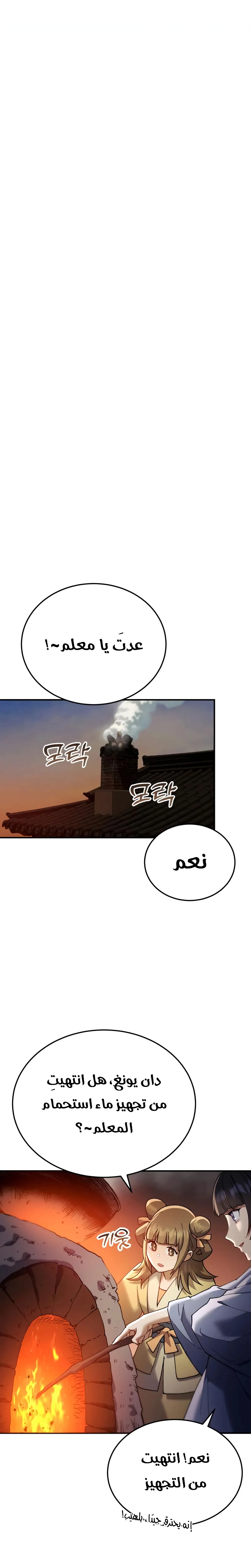 The Heavenly Demon Wants a Quiet Life الفصل 59 — صفحة 19