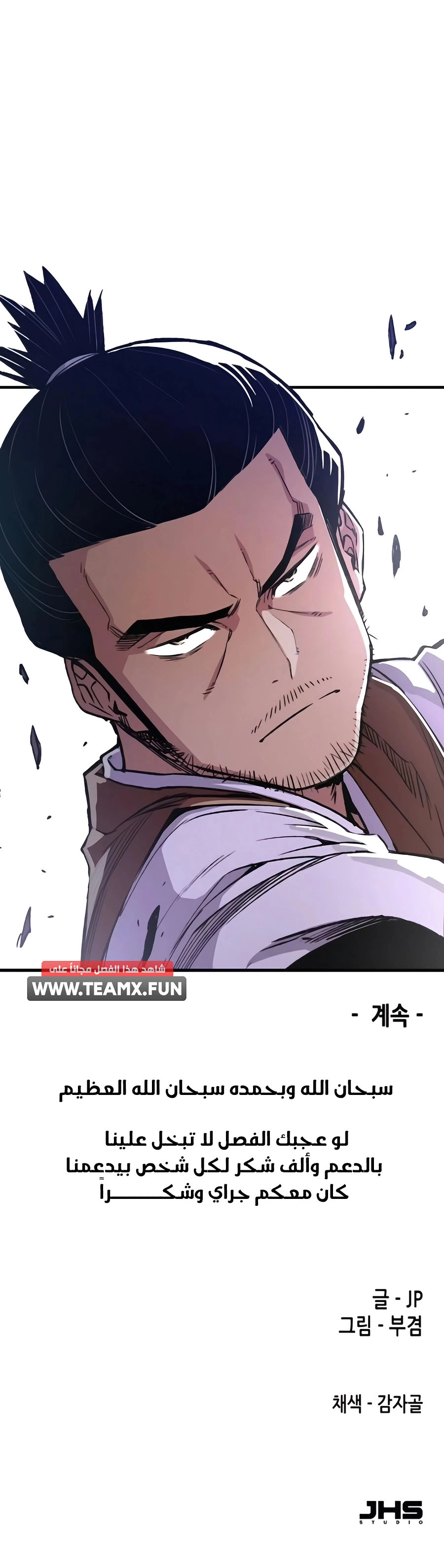 Reborn As The Heavenly Demon chapter 74 — page 16