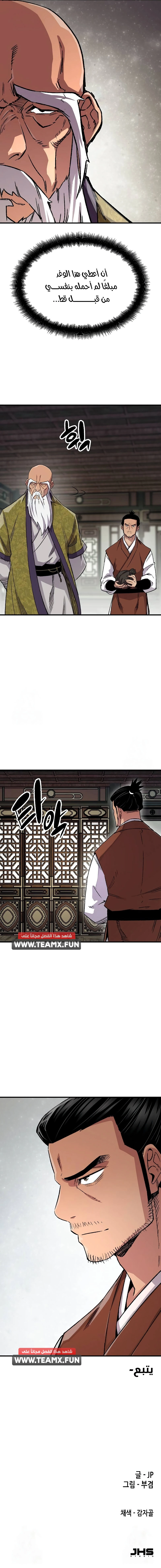 Reborn As The Heavenly Demon chapter 75 — page 11