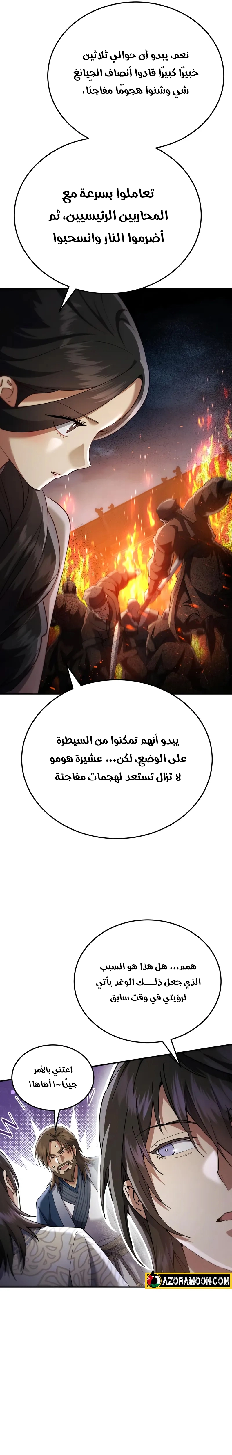 The Heavenly Demon Wants a Quiet Life الفصل 59 — صفحة 22