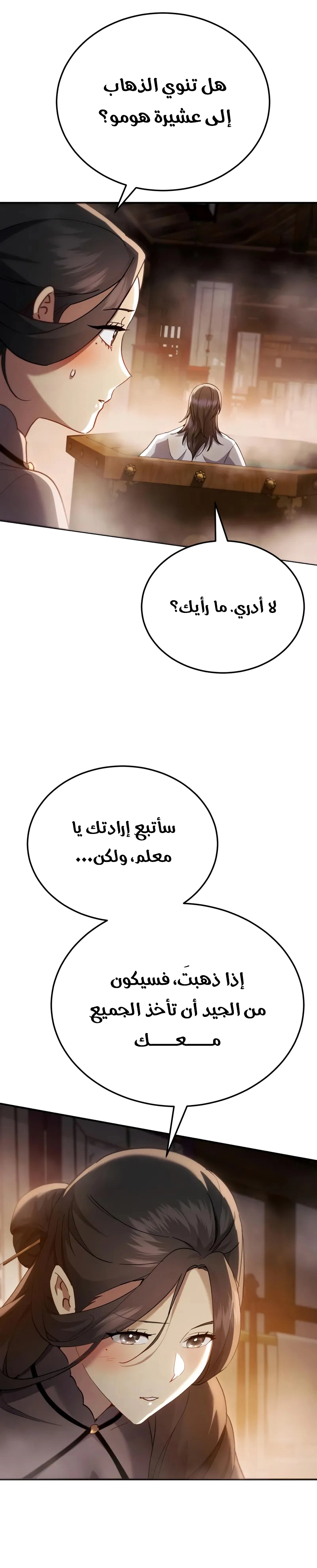 The Heavenly Demon Wants a Quiet Life الفصل 59 — صفحة 23
