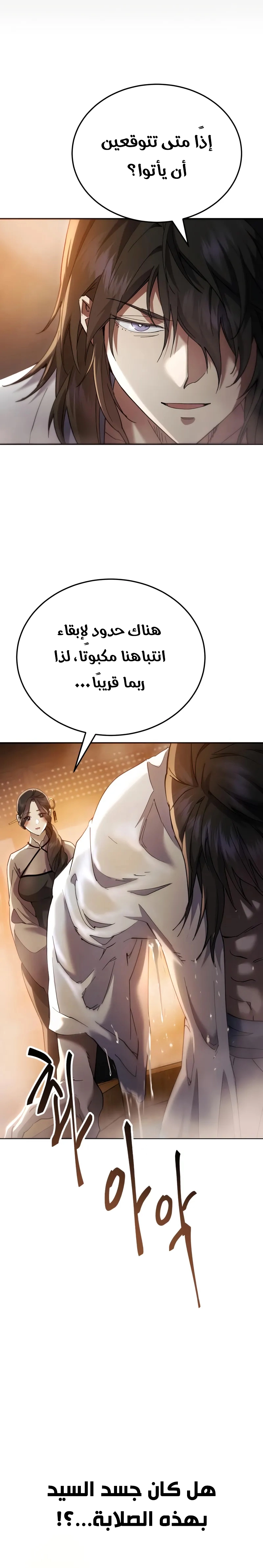 The Heavenly Demon Wants a Quiet Life الفصل 59 — صفحة 25