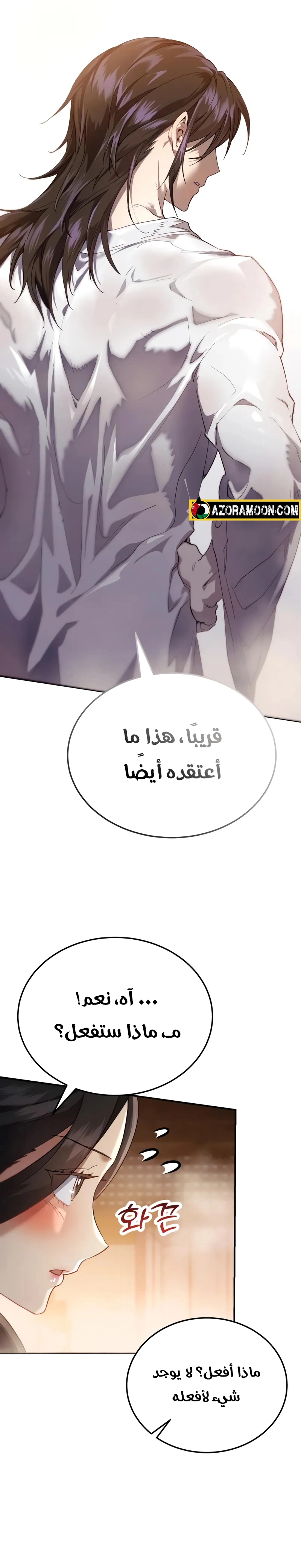 The Heavenly Demon Wants a Quiet Life الفصل 59 — صفحة 26