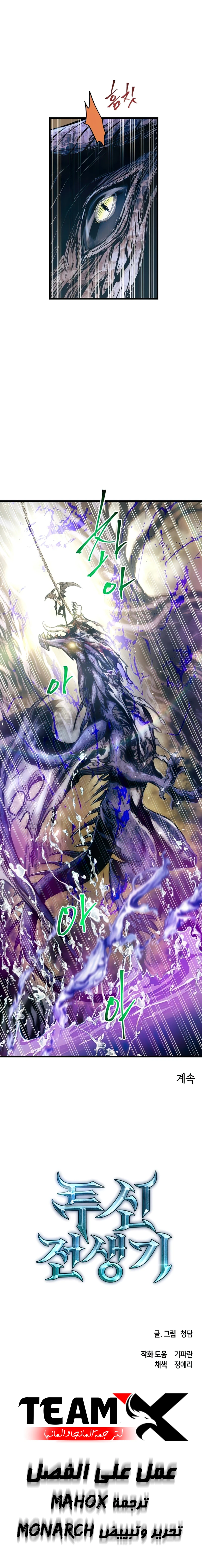 Reincarnation of the Suicidal Battle God الفصل 61 — صفحة 9