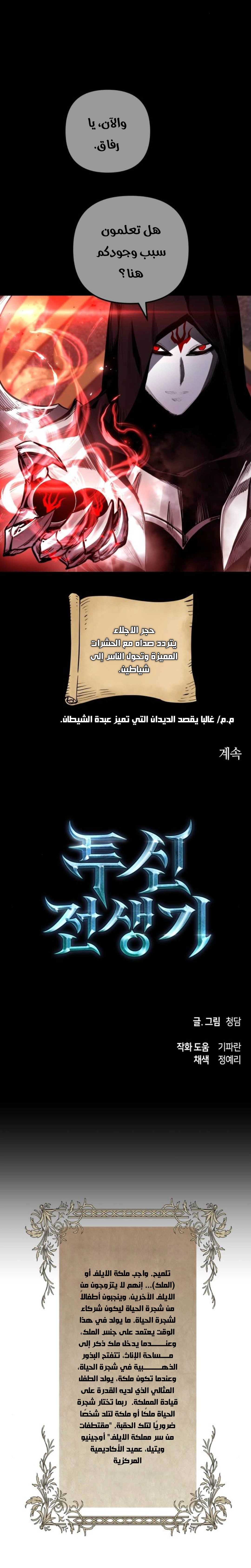 Reincarnation of the Suicidal Battle God الفصل 65 — صفحة 12