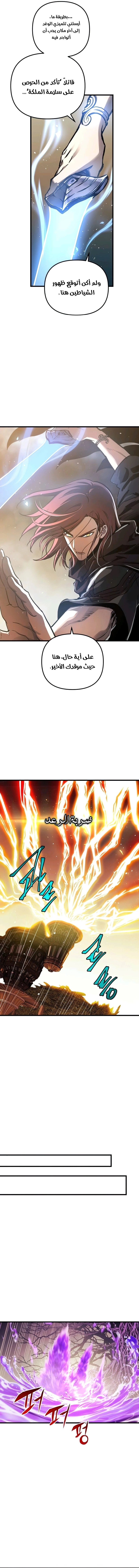 Reincarnation of the Suicidal Battle God الفصل 67 — صفحة 4