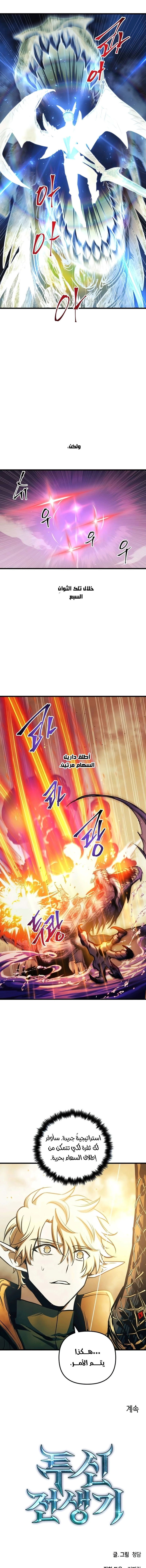 Reincarnation of the Suicidal Battle God الفصل 67 — صفحة 12